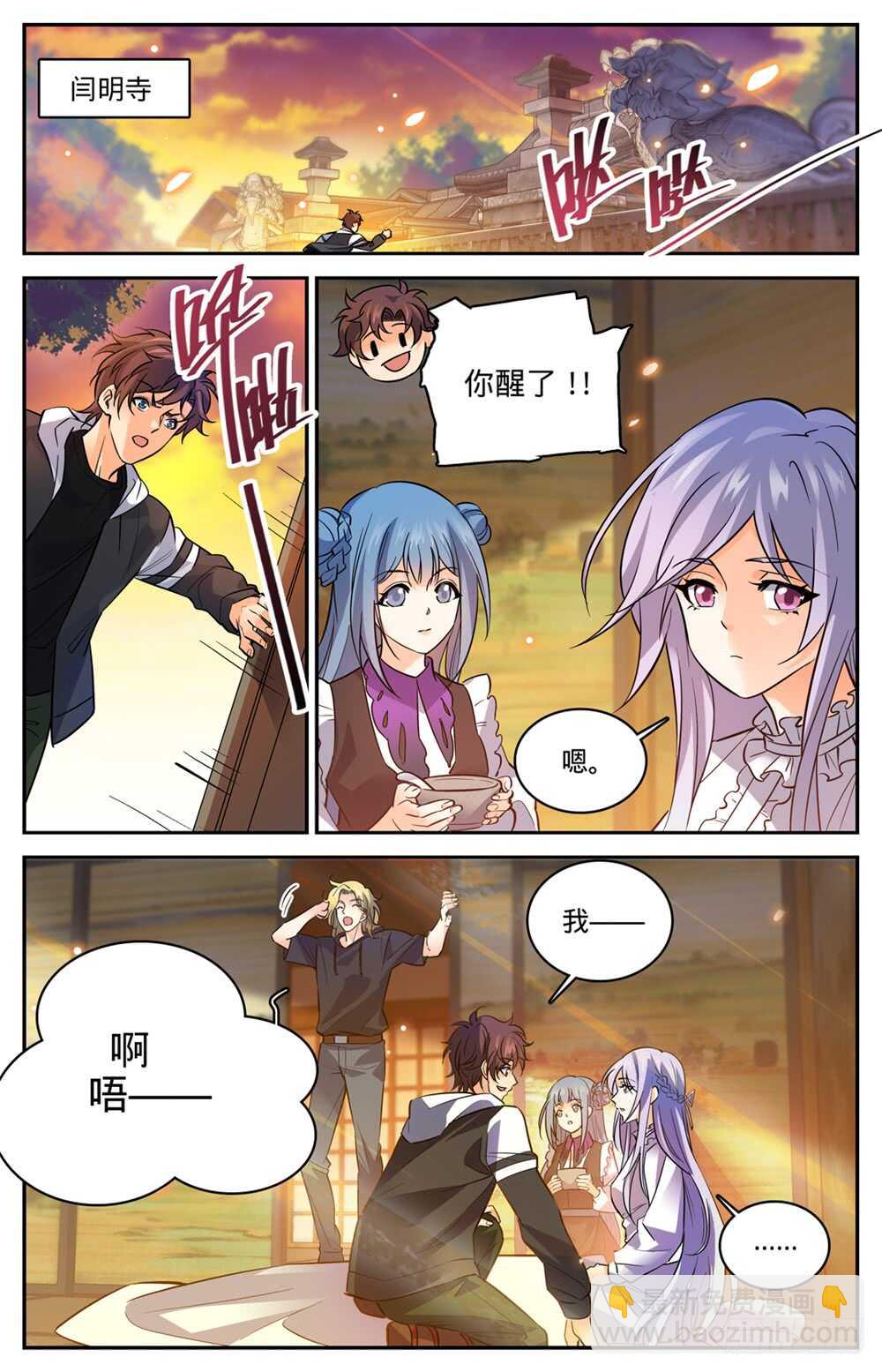 🍛全职法师 第488话 更强的器皿 第4页