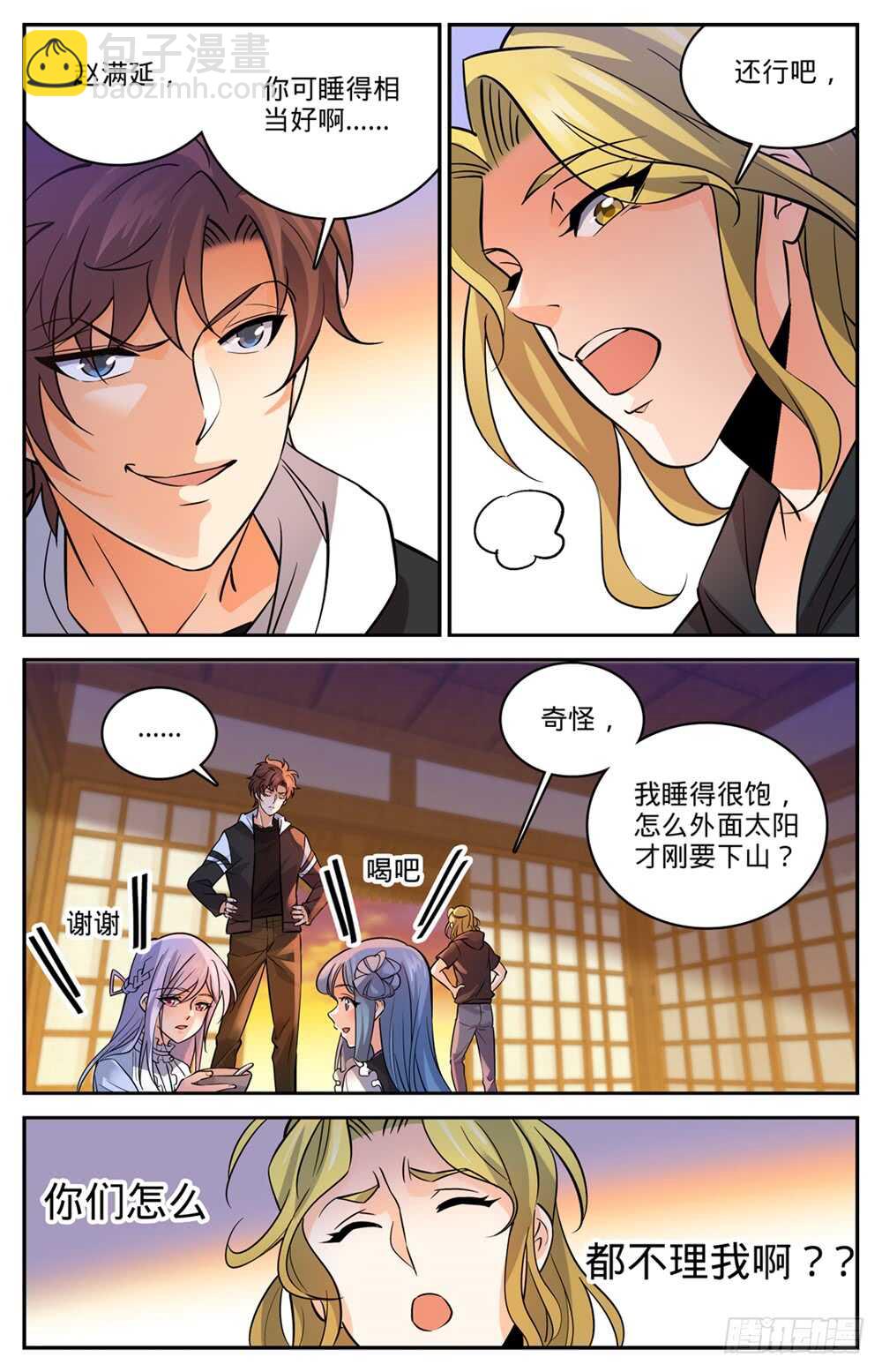 🍛全职法师 第488话 更强的器皿 第5页
