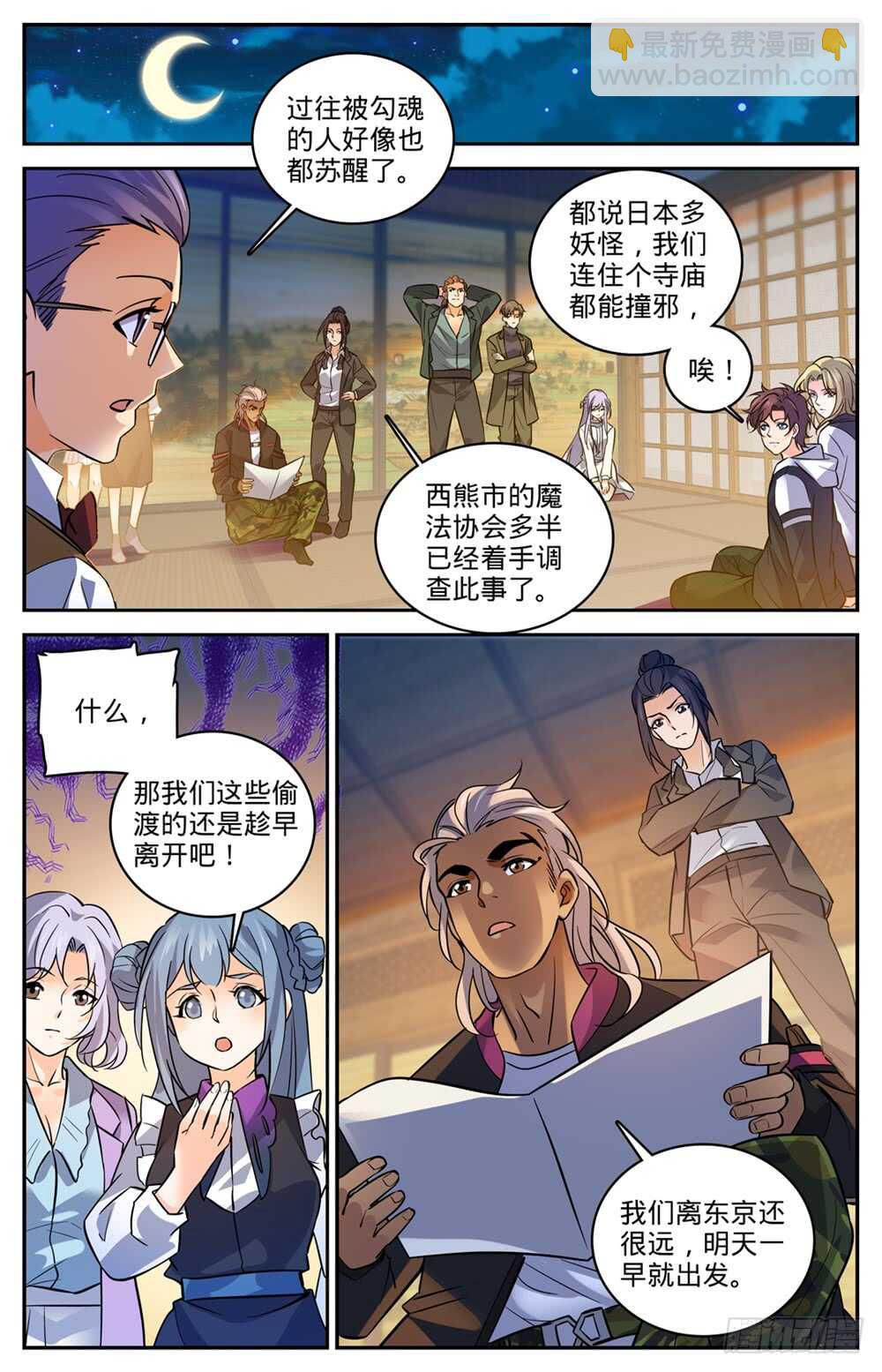 🍛全职法师 第488话 更强的器皿 第6页