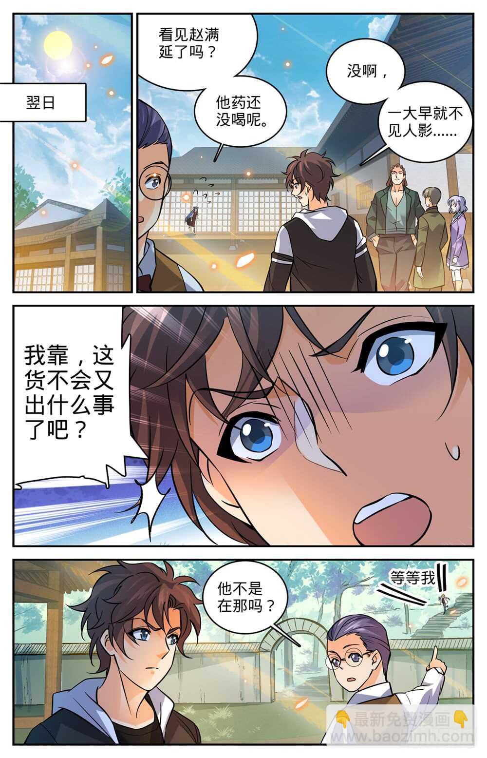 🍛全职法师 第488话 更强的器皿 第7页