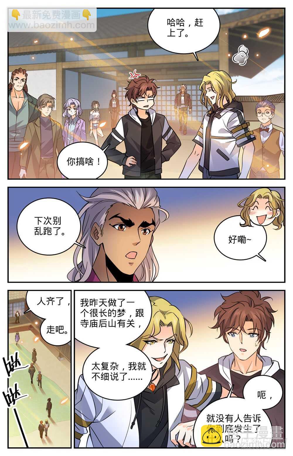 🍛全职法师 第488话 更强的器皿 第8页