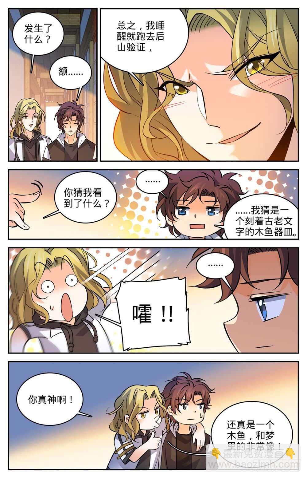 🍛全职法师 第488话 更强的器皿 第9页
