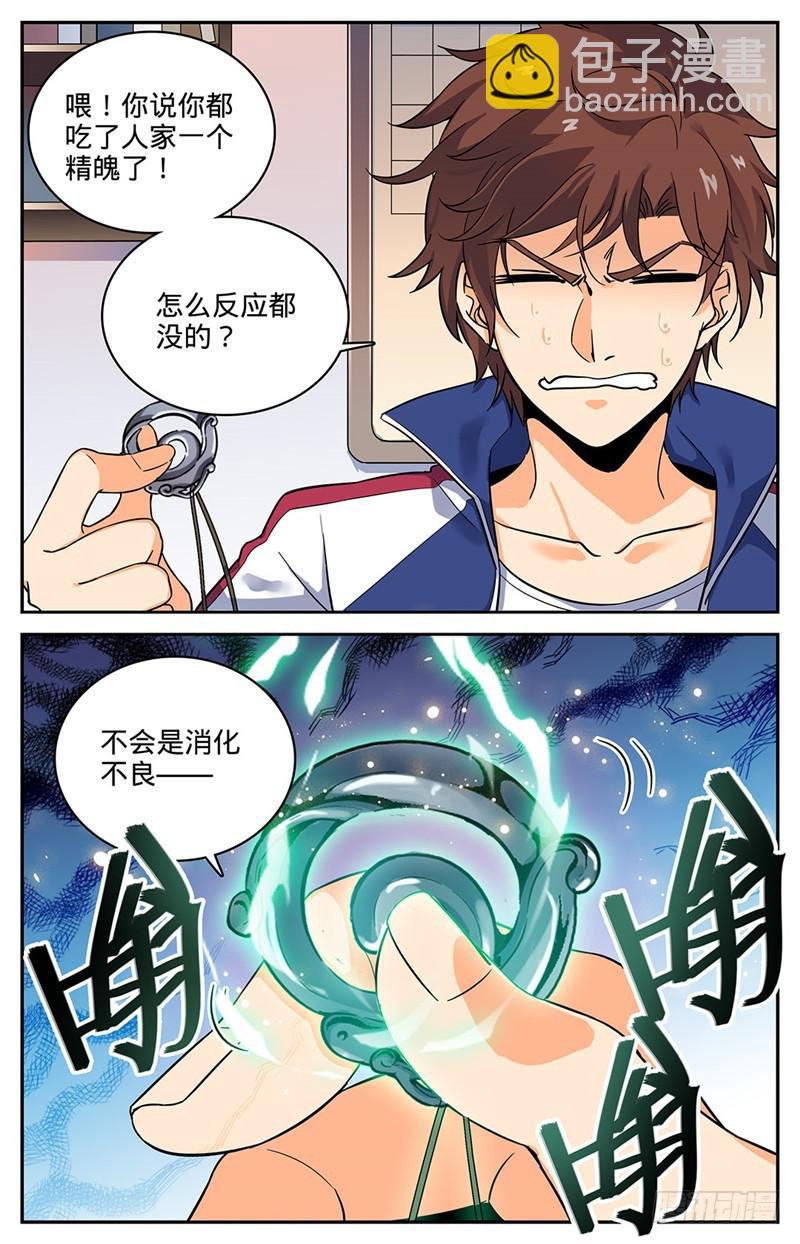 🍛全职法师 第45话 爱是一道光 第10页