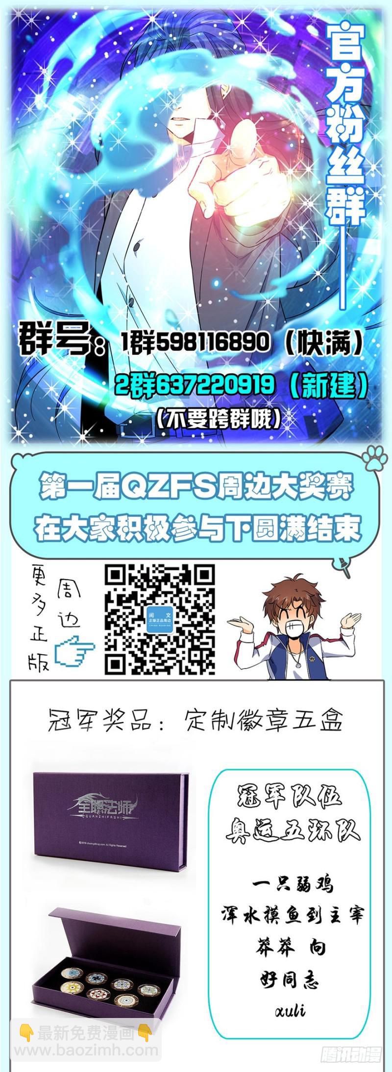 🍛全职法师 第45话 爱是一道光 第12页