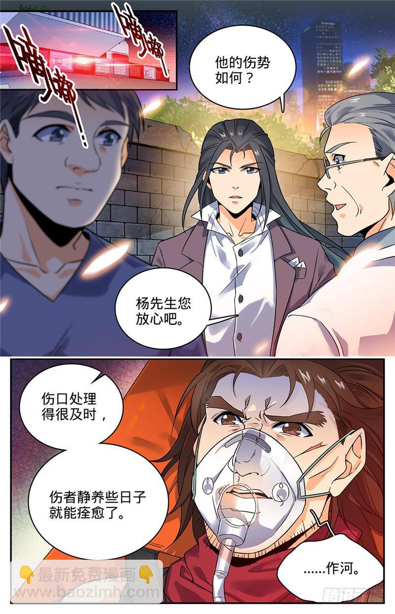 🍛全职法师 第45话 爱是一道光 第2页