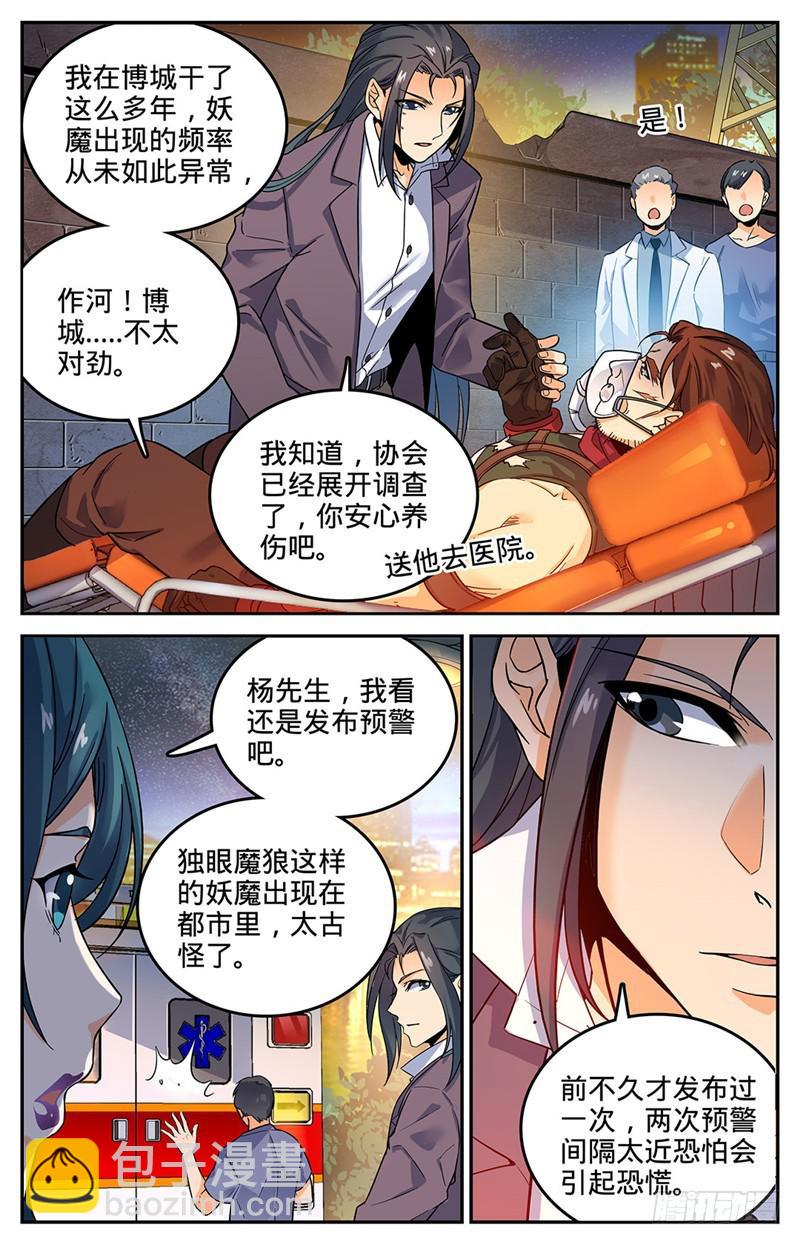🍛全职法师 第45话 爱是一道光 第3页
