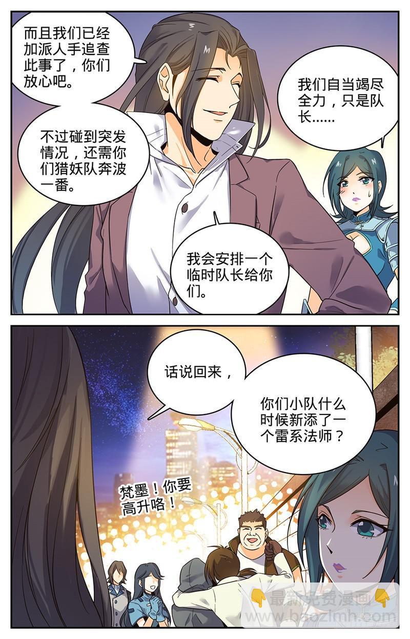 🍛全职法师 第45话 爱是一道光 第4页
