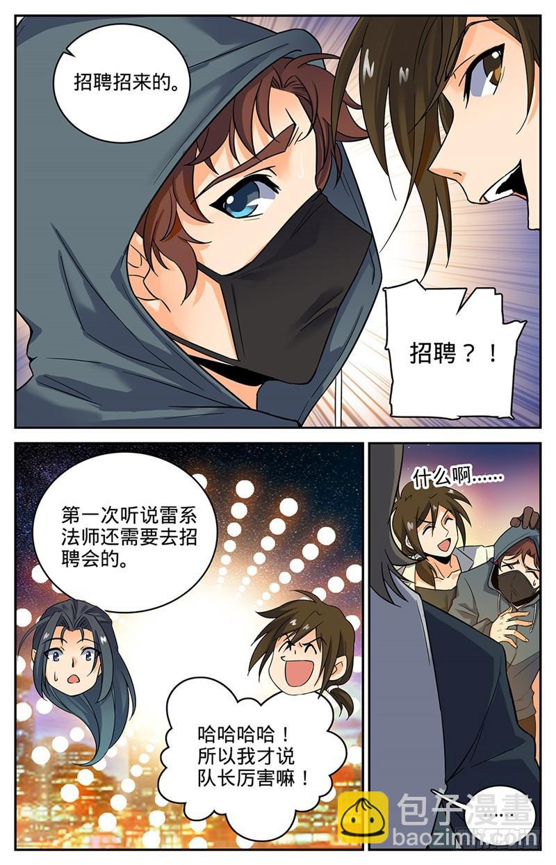 🍛全职法师 第45话 爱是一道光 第5页