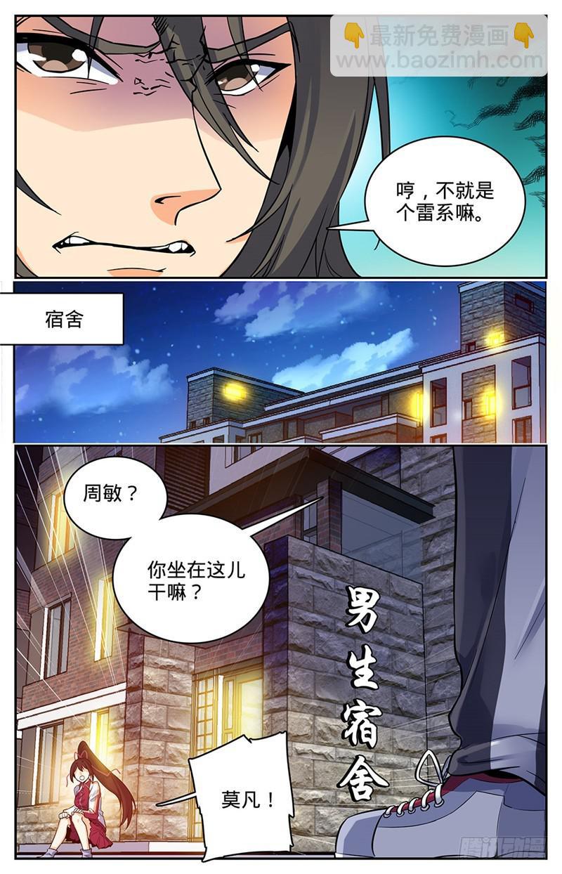 🍛全职法师 第45话 爱是一道光 第6页