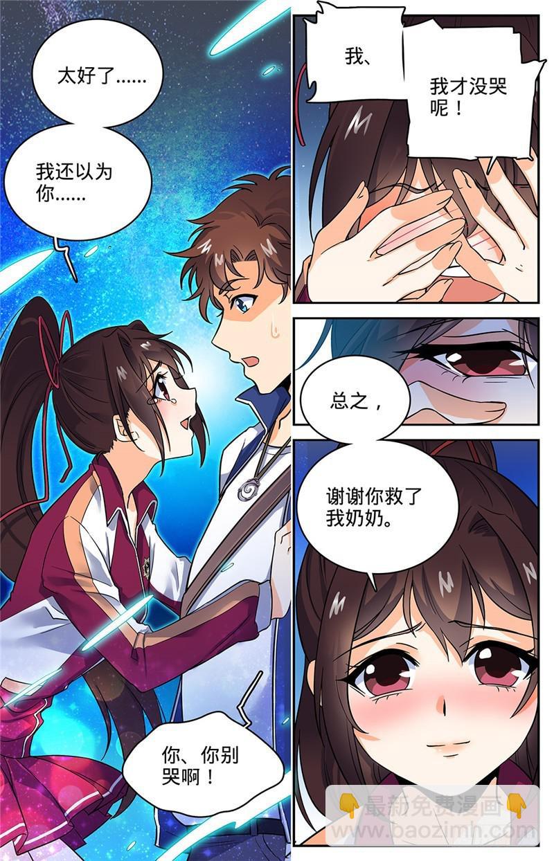 🍛全职法师 第45话 爱是一道光 第7页