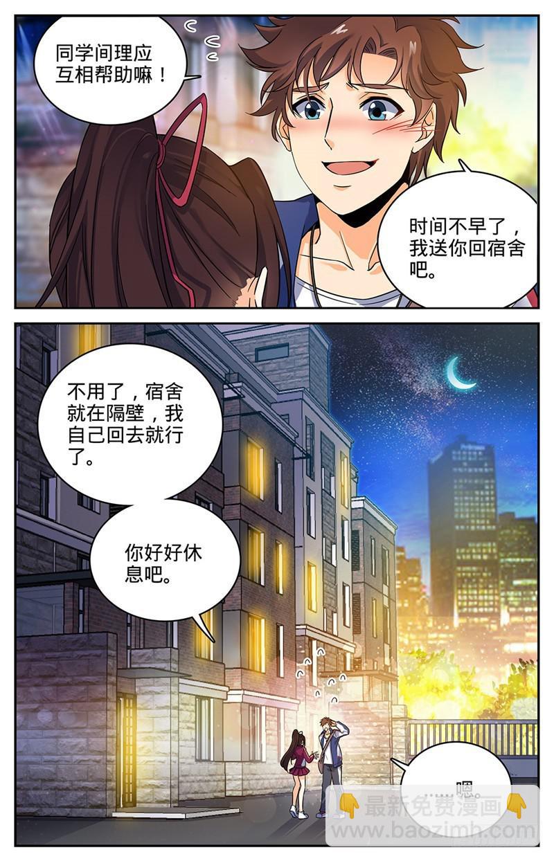 🍛全职法师 第45话 爱是一道光 第8页
