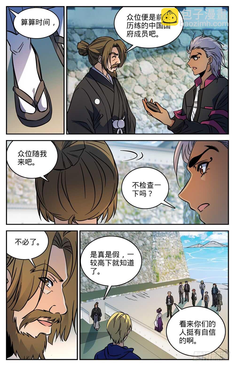 🍛全职法师 第490话 拆了你们的阁！ 第10页