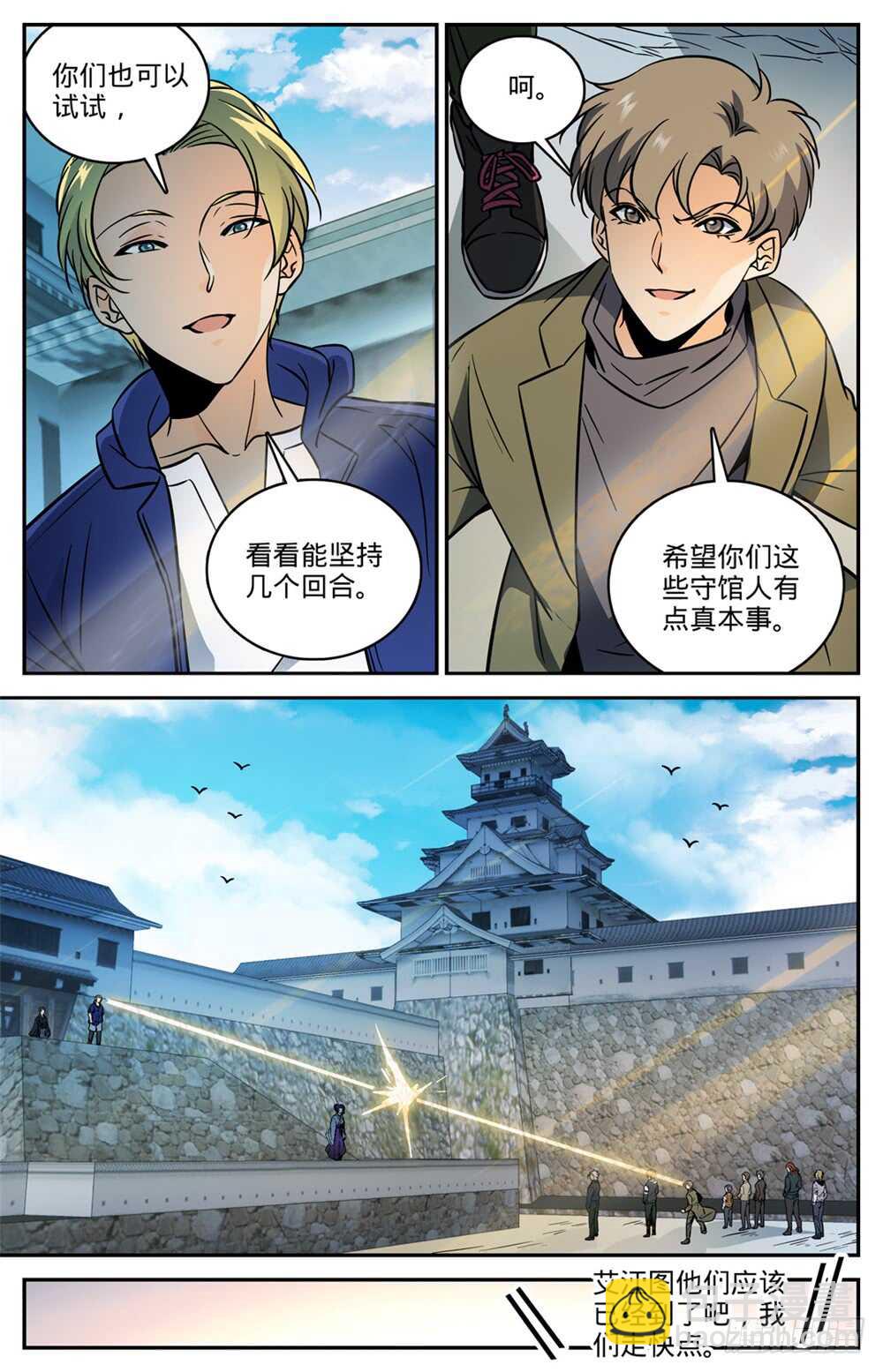 🍛全职法师 第490话 拆了你们的阁！ 第11页