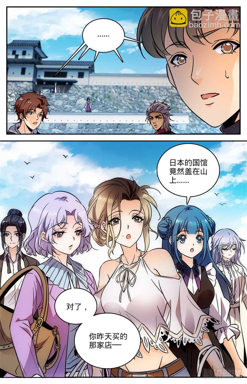 🍛全职法师 第490话 拆了你们的阁！ 第12页