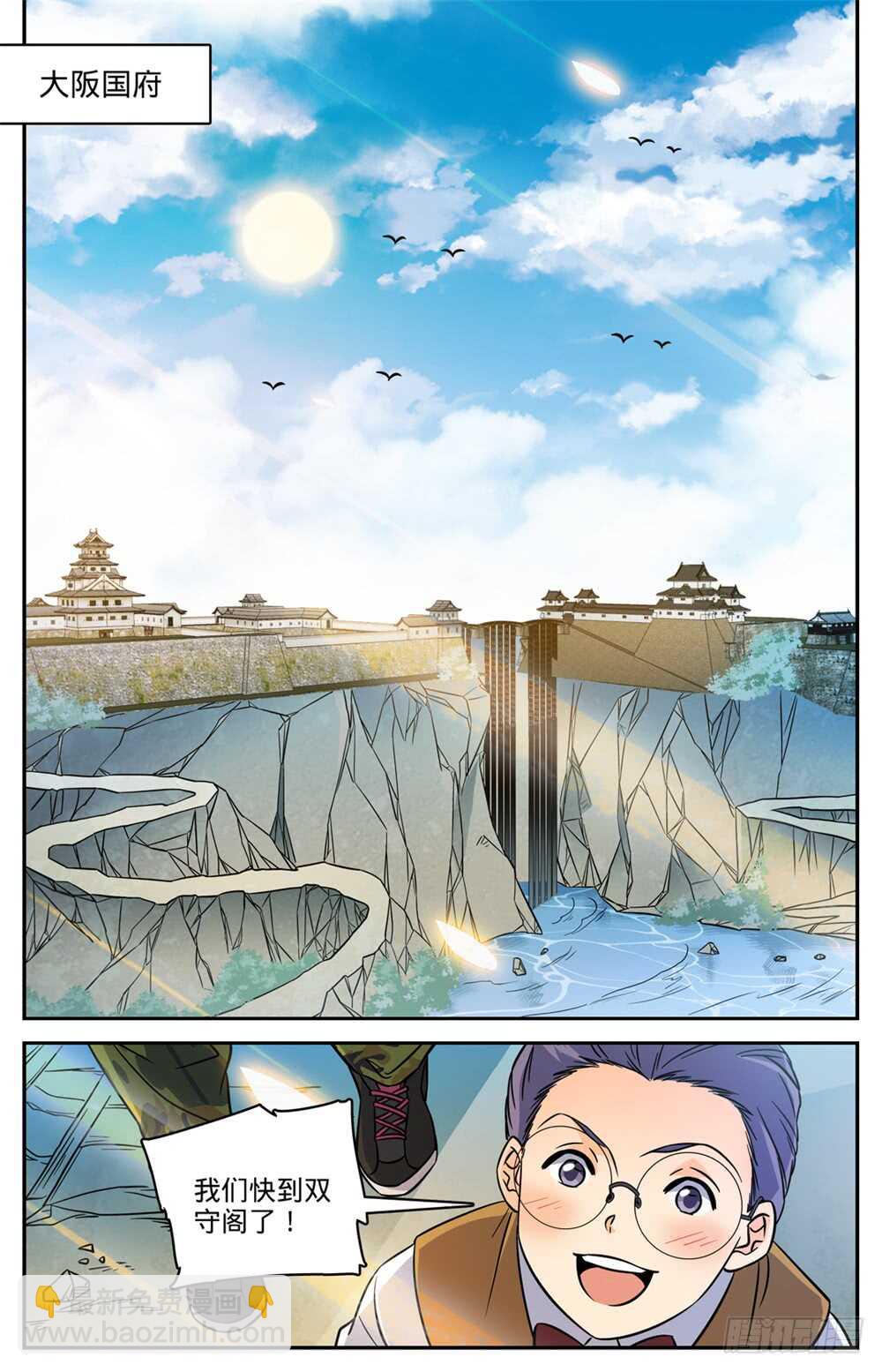 🍛全职法师 第490话 拆了你们的阁！ 第2页