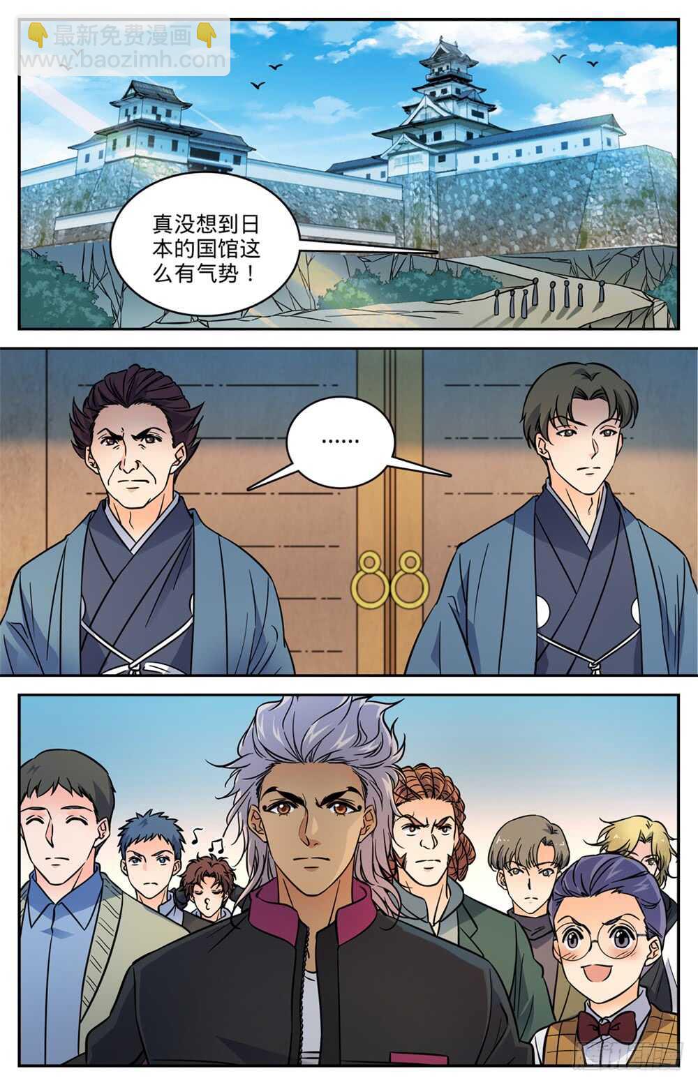 🍛全职法师 第490话 拆了你们的阁！ 第3页