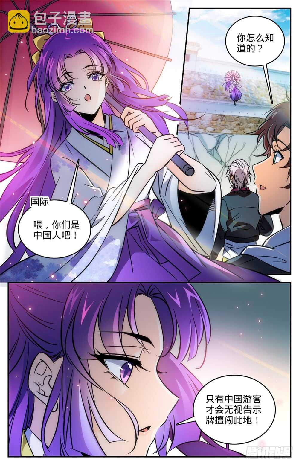 🍛全职法师 第490话 拆了你们的阁！ 第4页