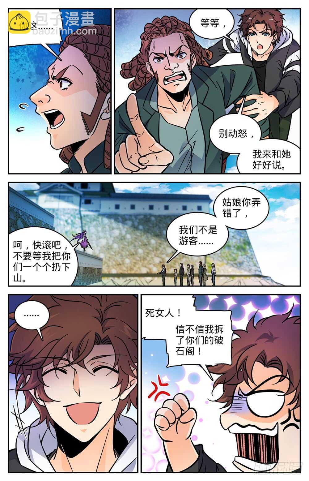🍛全职法师 第490话 拆了你们的阁！ 第5页