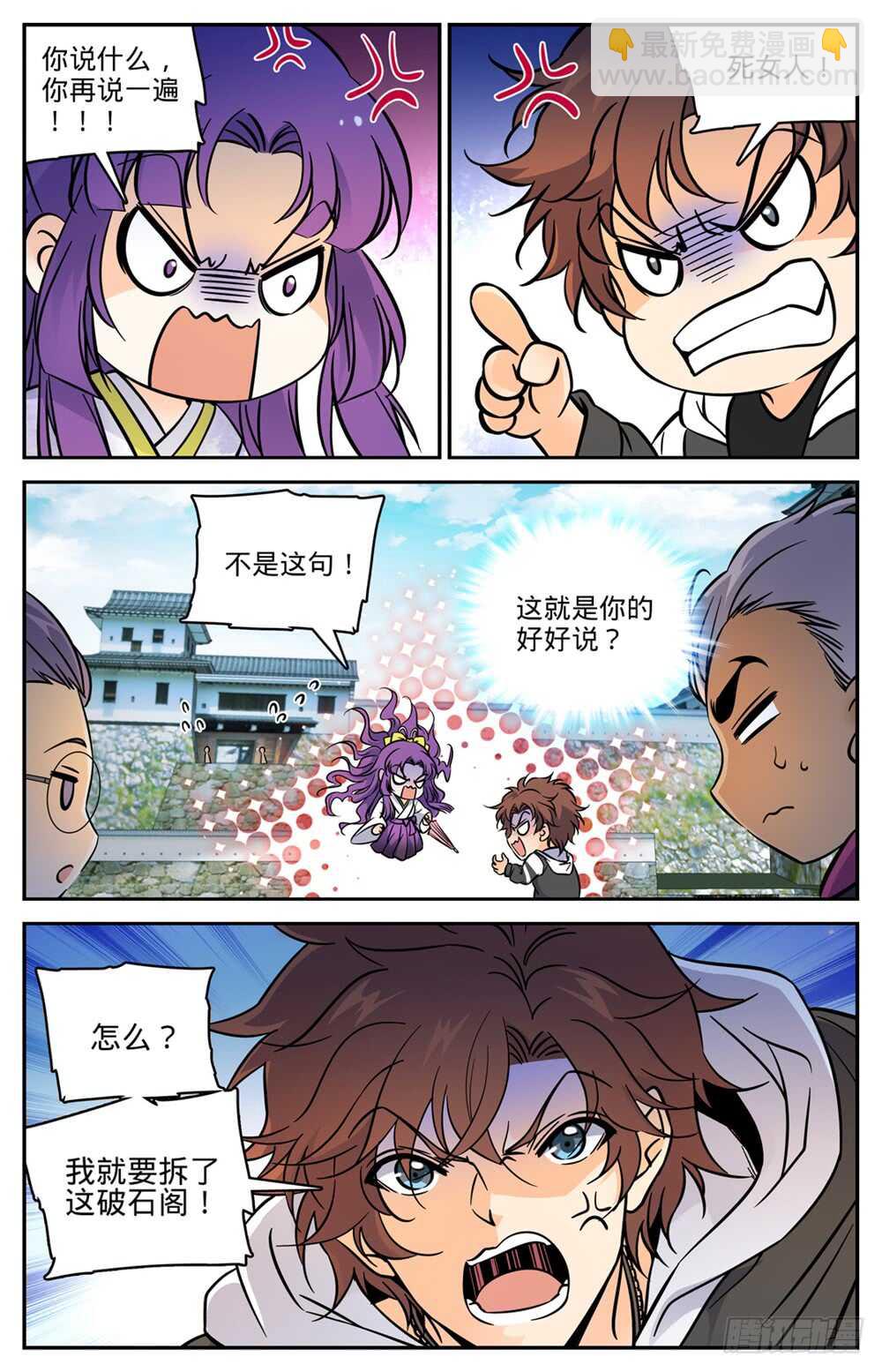 🍛全职法师 第490话 拆了你们的阁！ 第6页