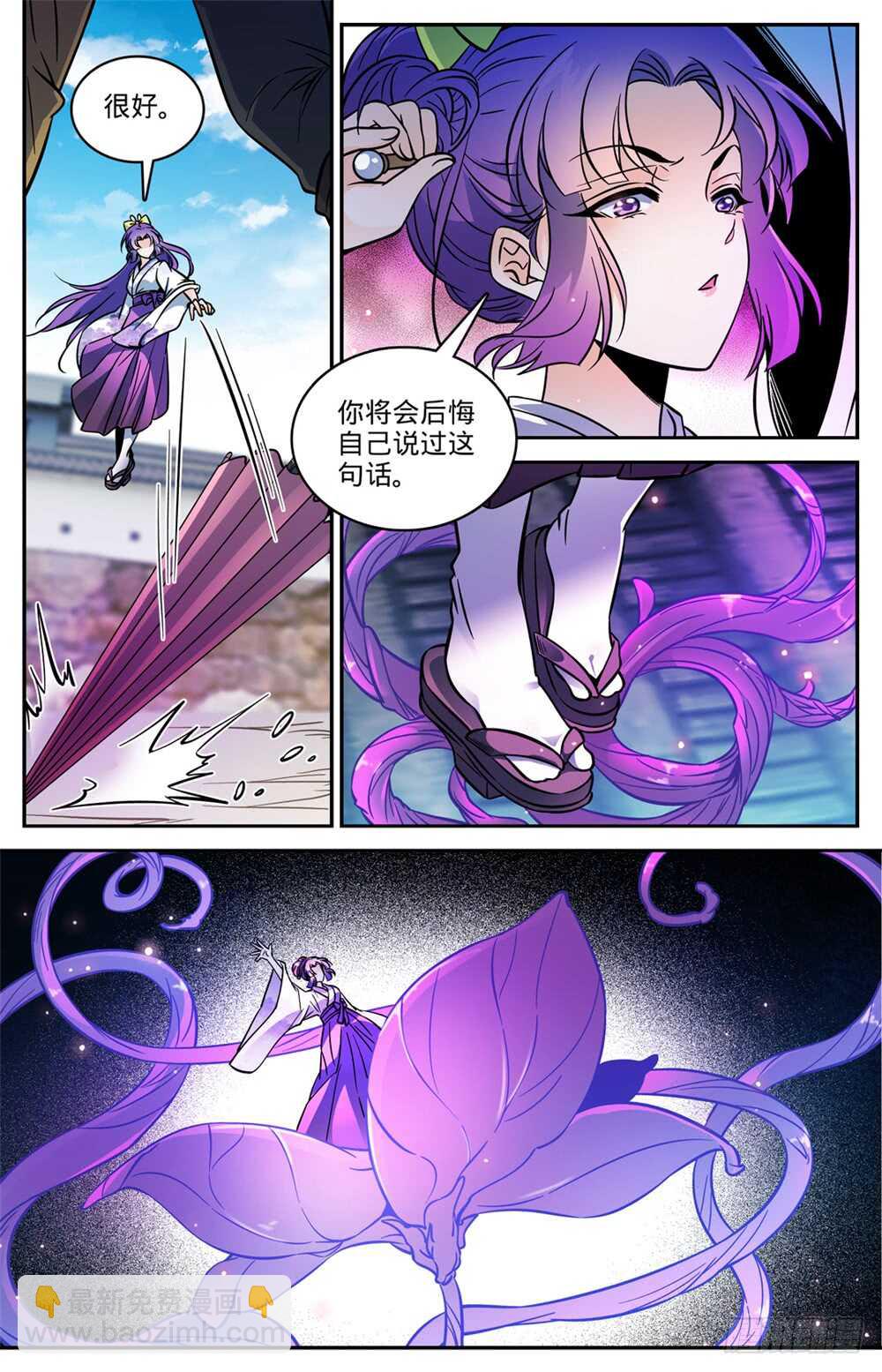 🍛全职法师 第490话 拆了你们的阁！ 第7页