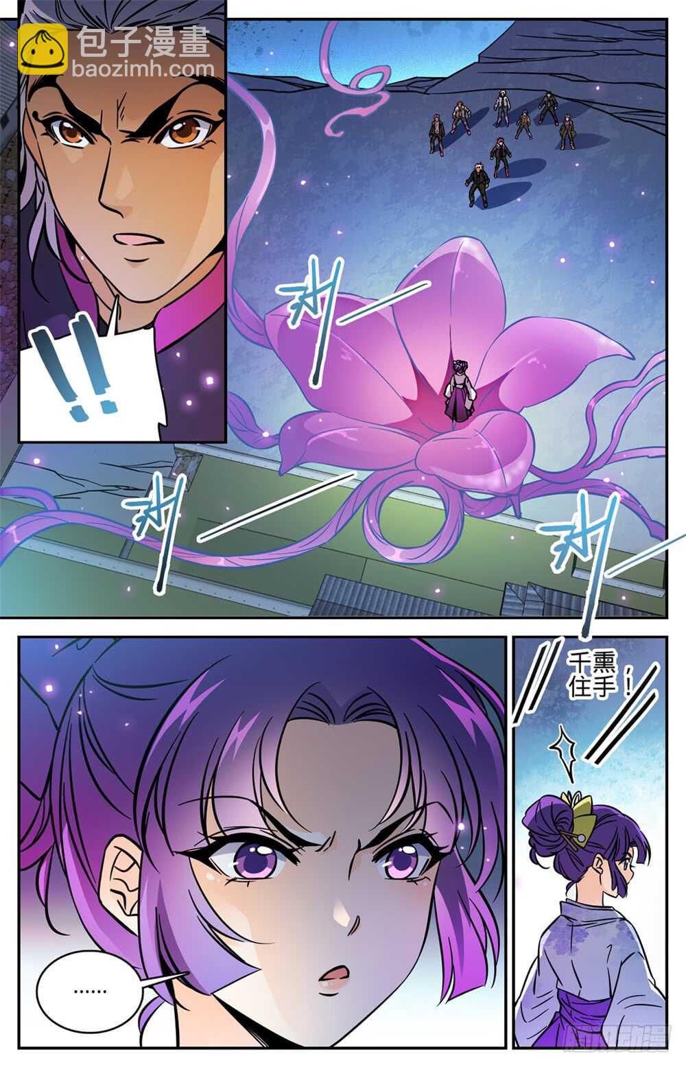 🍛全职法师 第490话 拆了你们的阁！ 第8页