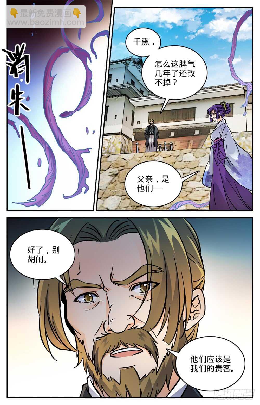 🍛全职法师 第490话 拆了你们的阁！ 第9页
