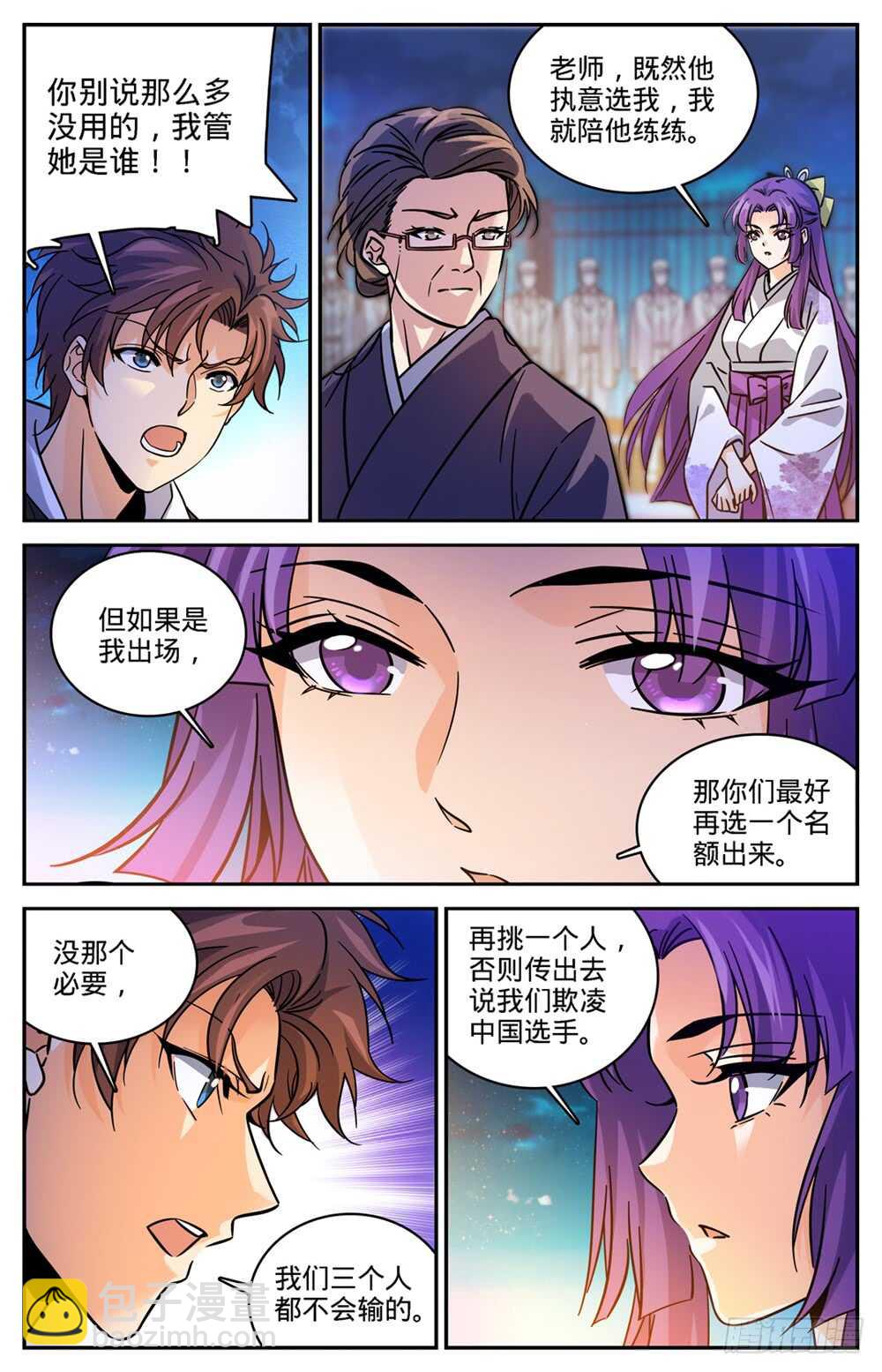 🍛全职法师 第492话 让你一系 第10页