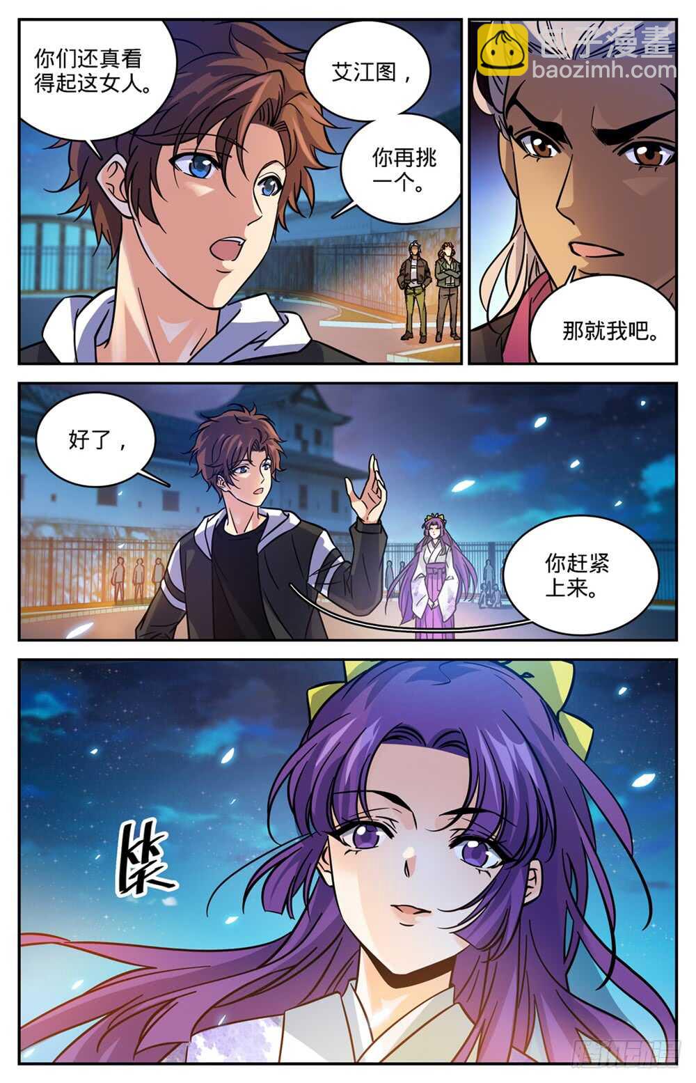 🍛全职法师 第492话 让你一系 第11页