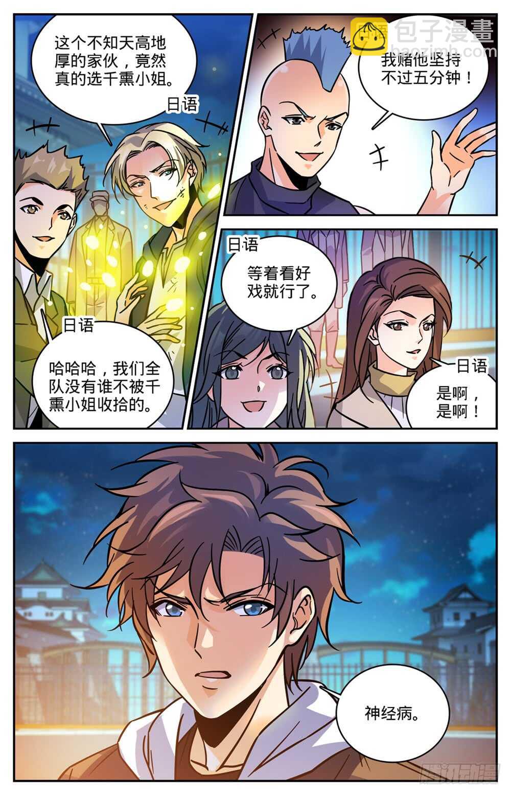 🍛全职法师 第492话 让你一系 第12页
