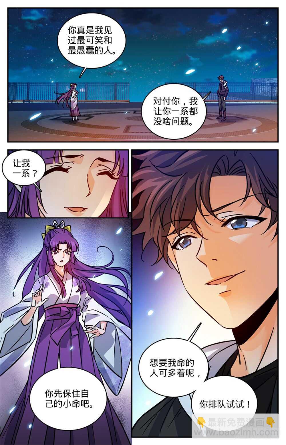 🍛全职法师 第492话 让你一系 第13页
