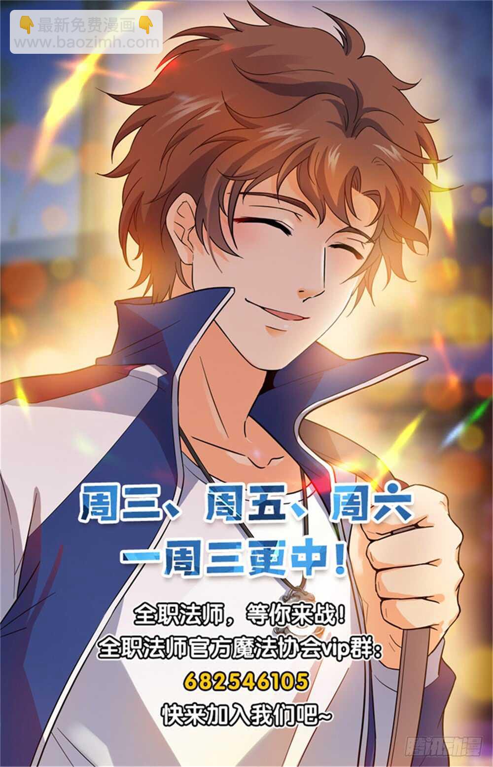 🍛全职法师 第492话 让你一系 第14页
