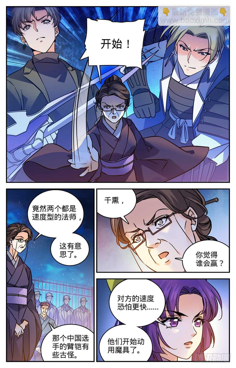 🍛全职法师 第492话 让你一系 第2页