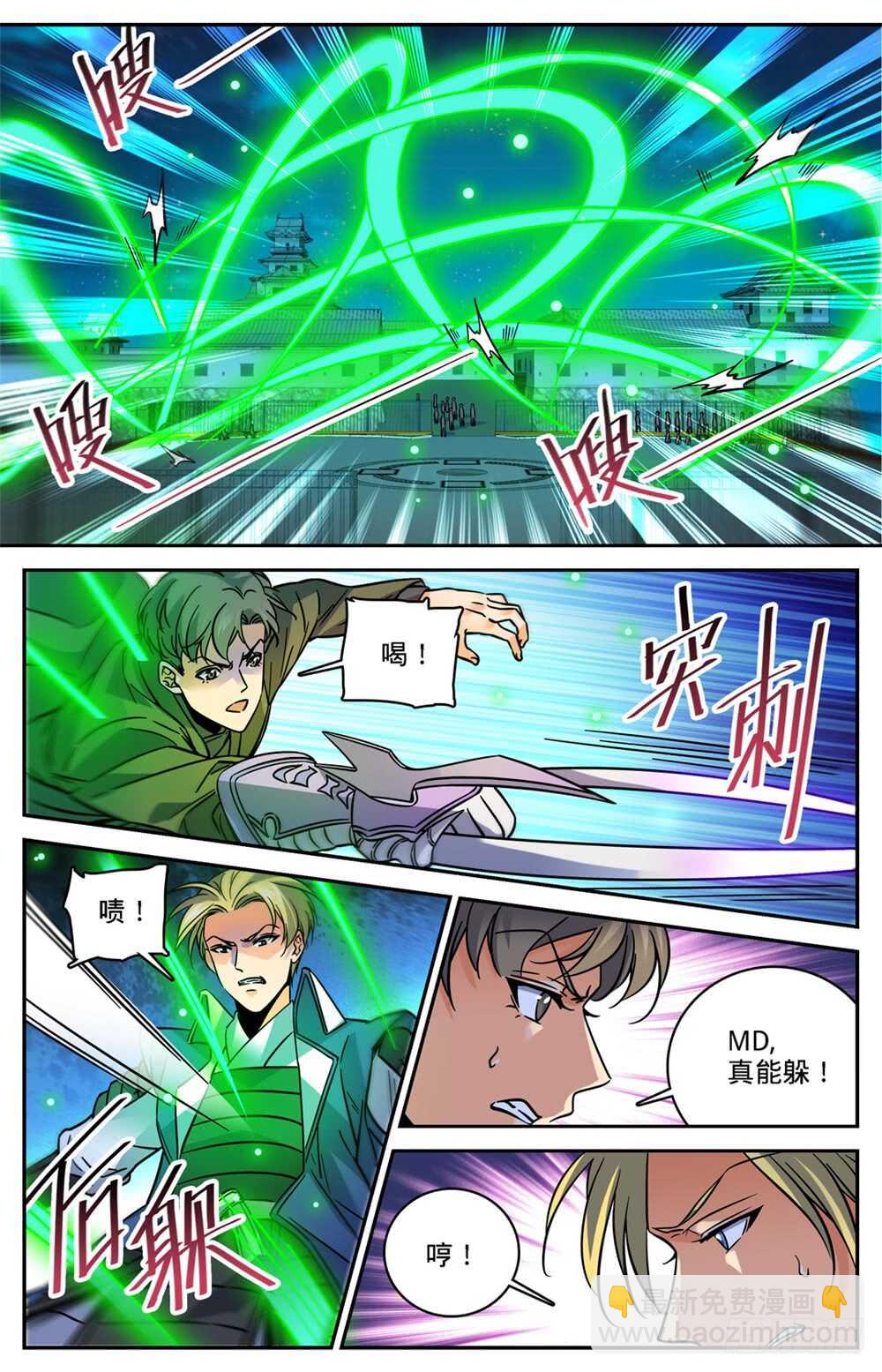 🍛全职法师 第492话 让你一系 第3页
