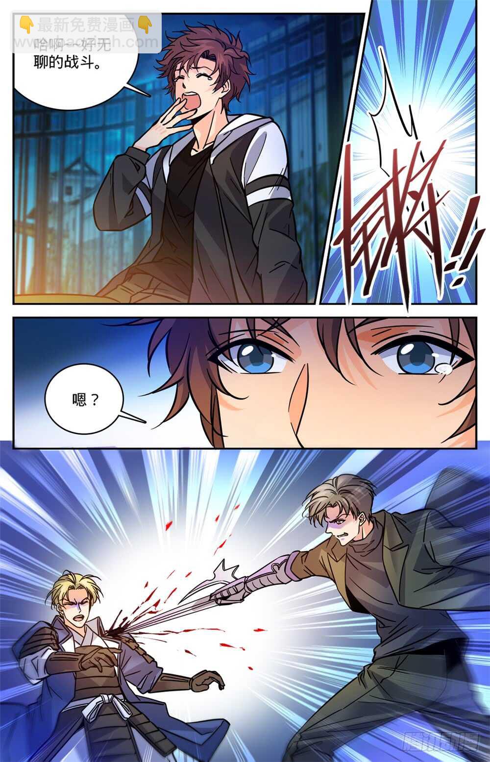 🍛全职法师 第492话 让你一系 第4页