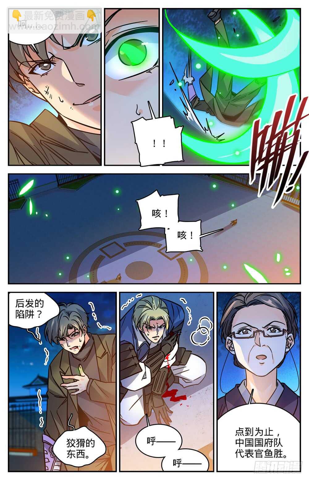 🍛全职法师 第492话 让你一系 第5页