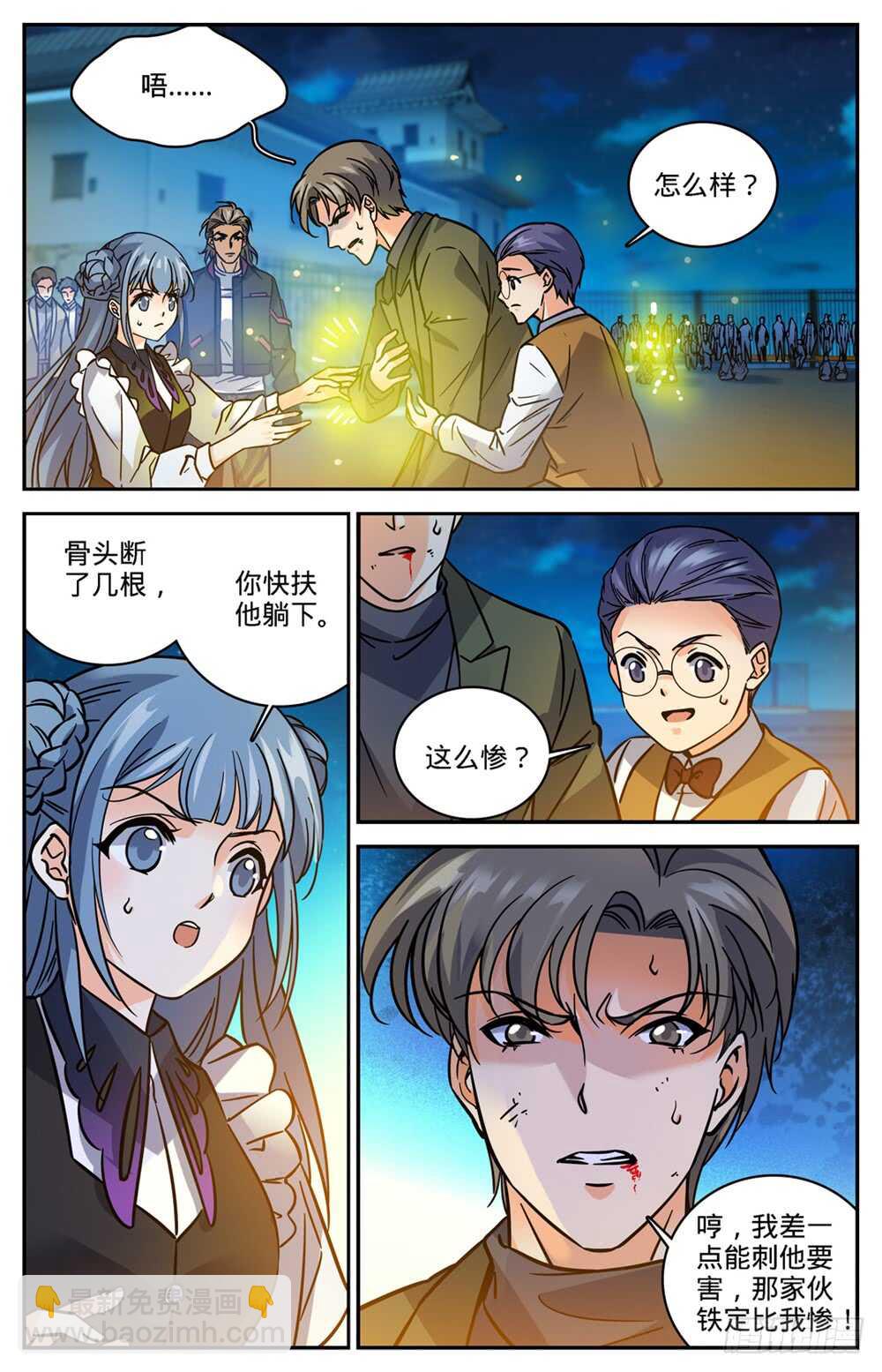 🍛全职法师 第492话 让你一系 第6页