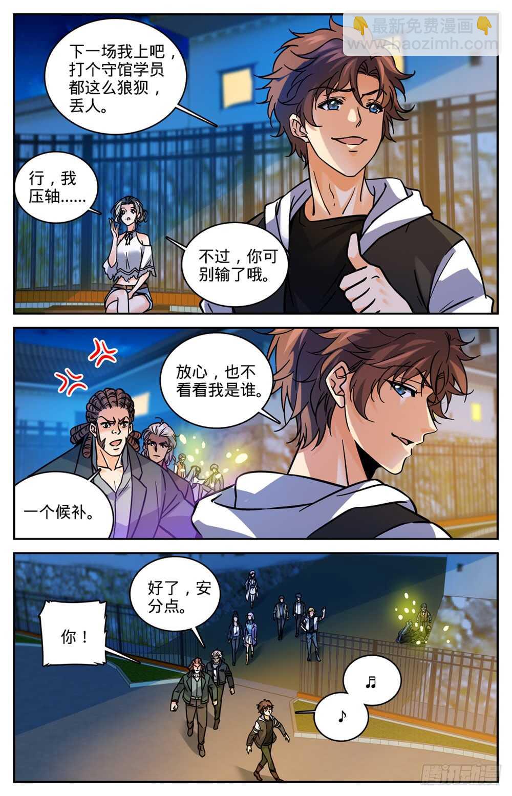 🍛全职法师 第492话 让你一系 第7页