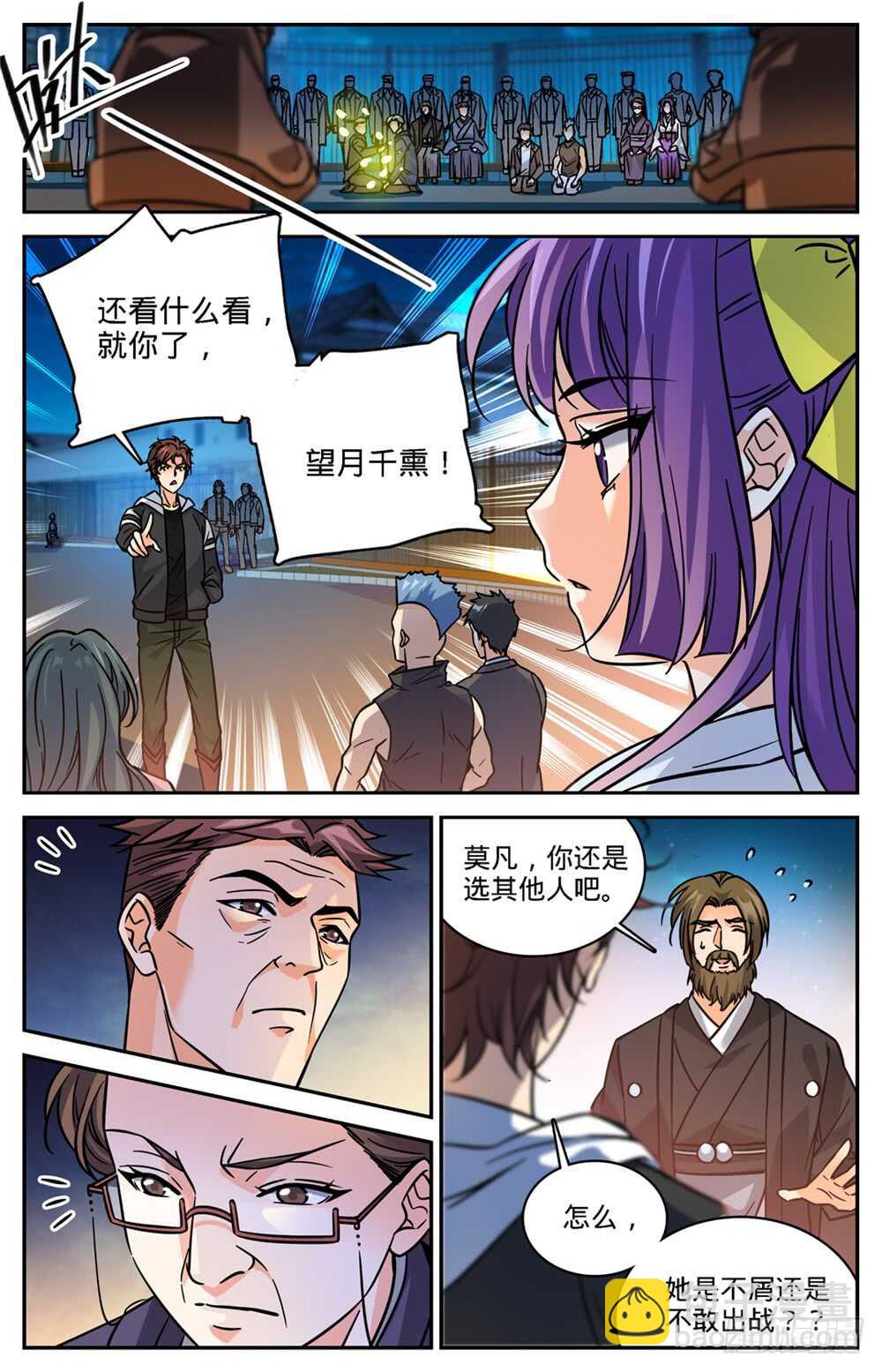 🍛全职法师 第492话 让你一系 第8页