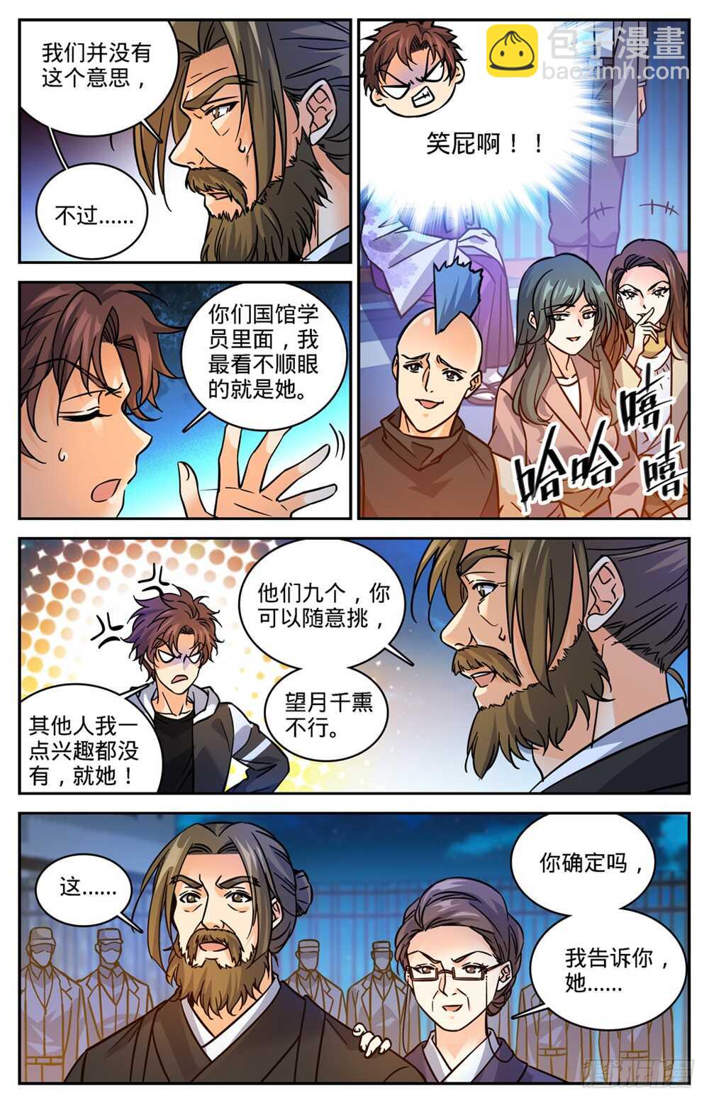 🍛全职法师 第492话 让你一系 第9页