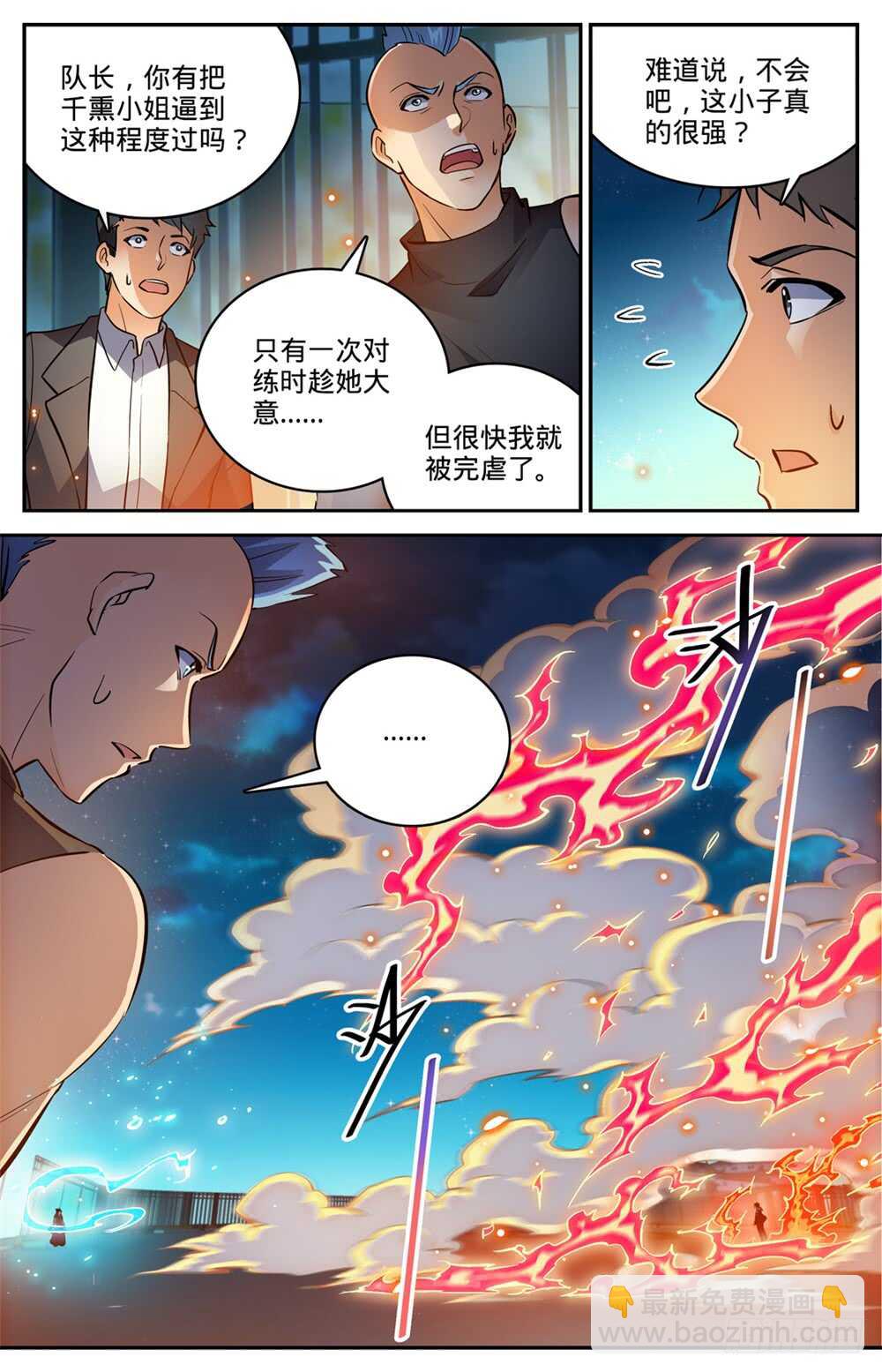 🍛全职法师 第494话 强强相撞！ 第11页