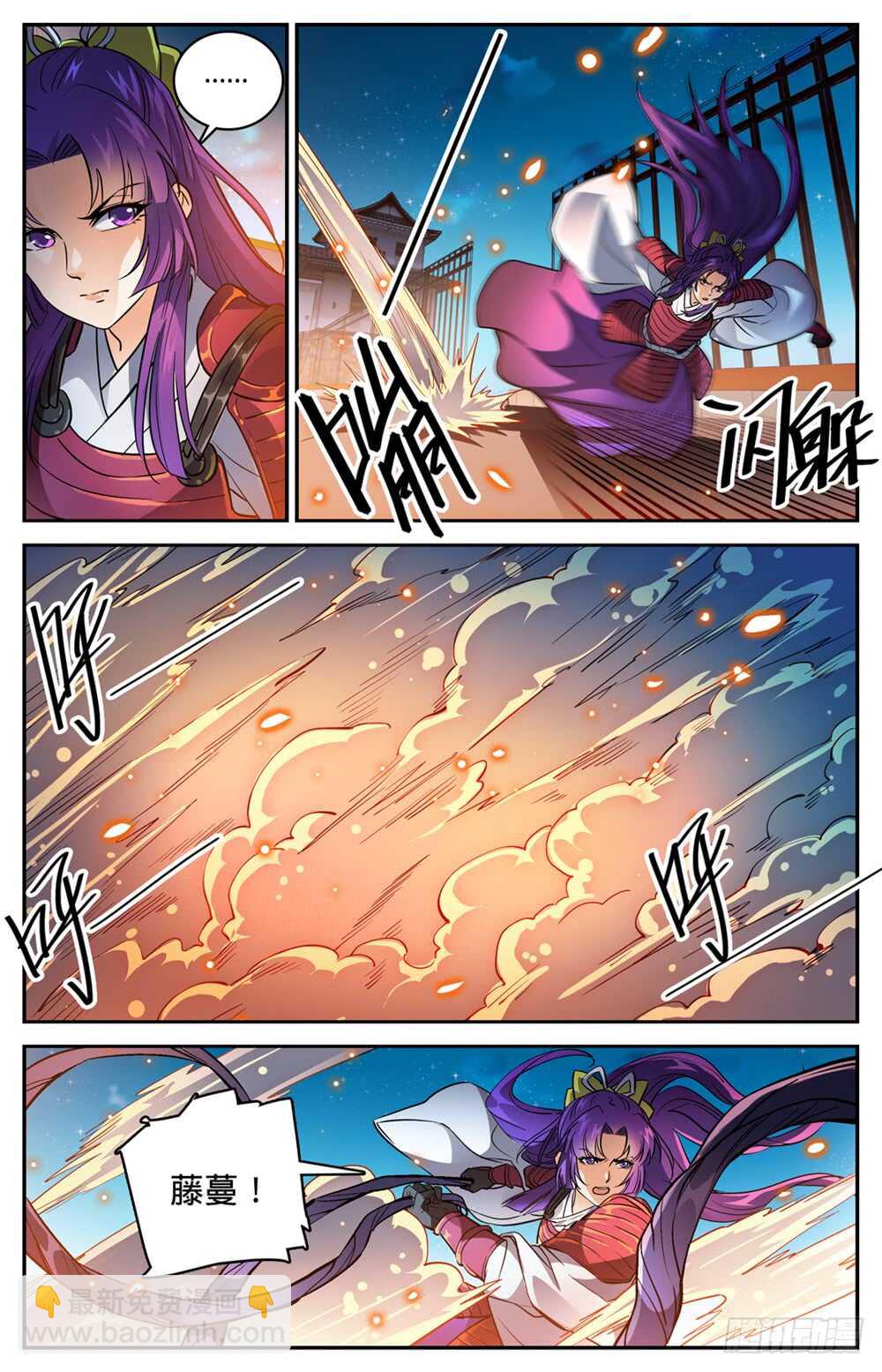 🍛全职法师 第494话 强强相撞！ 第13页