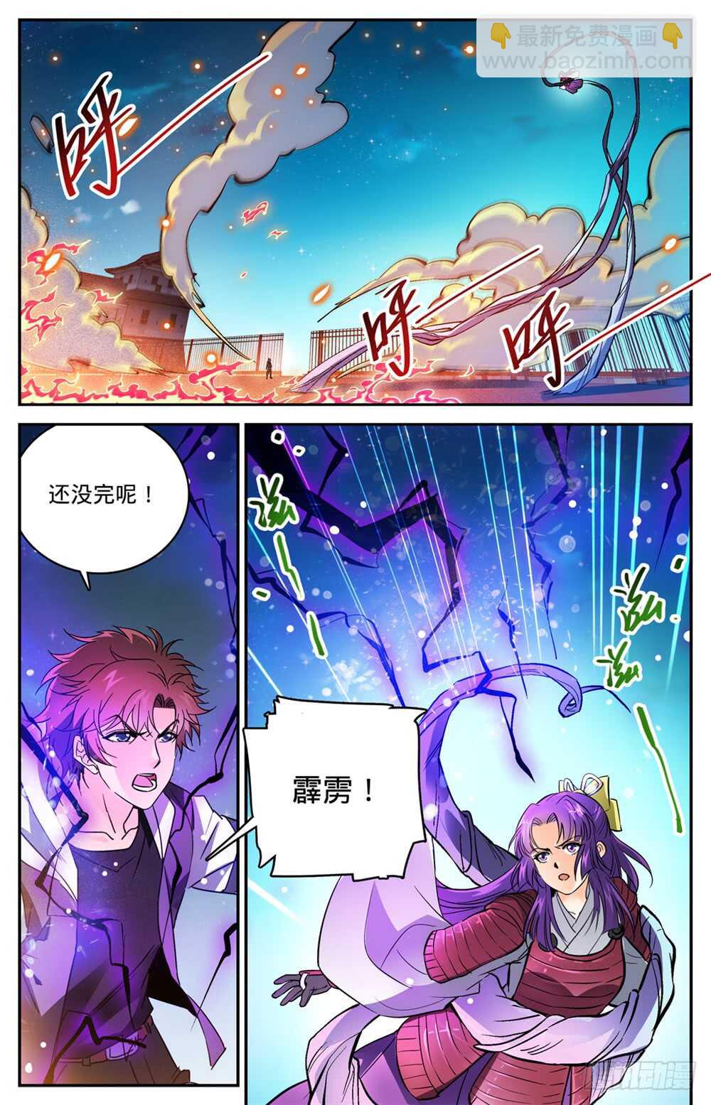 🍛全职法师 第494话 强强相撞！ 第14页