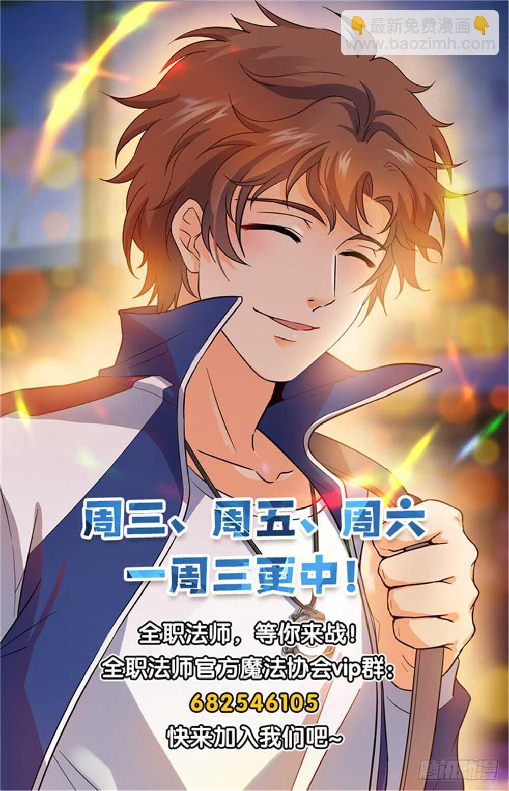 🍛全职法师 第494话 强强相撞！ 第15页