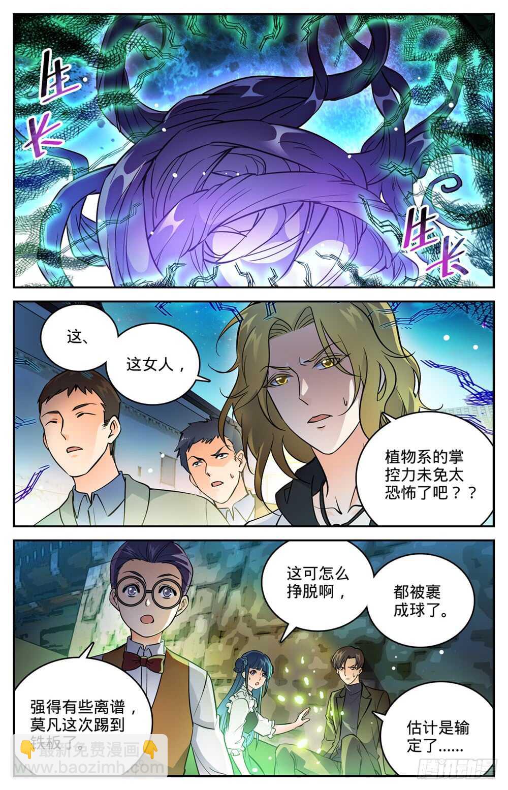 🍛全职法师 第494话 强强相撞！ 第2页