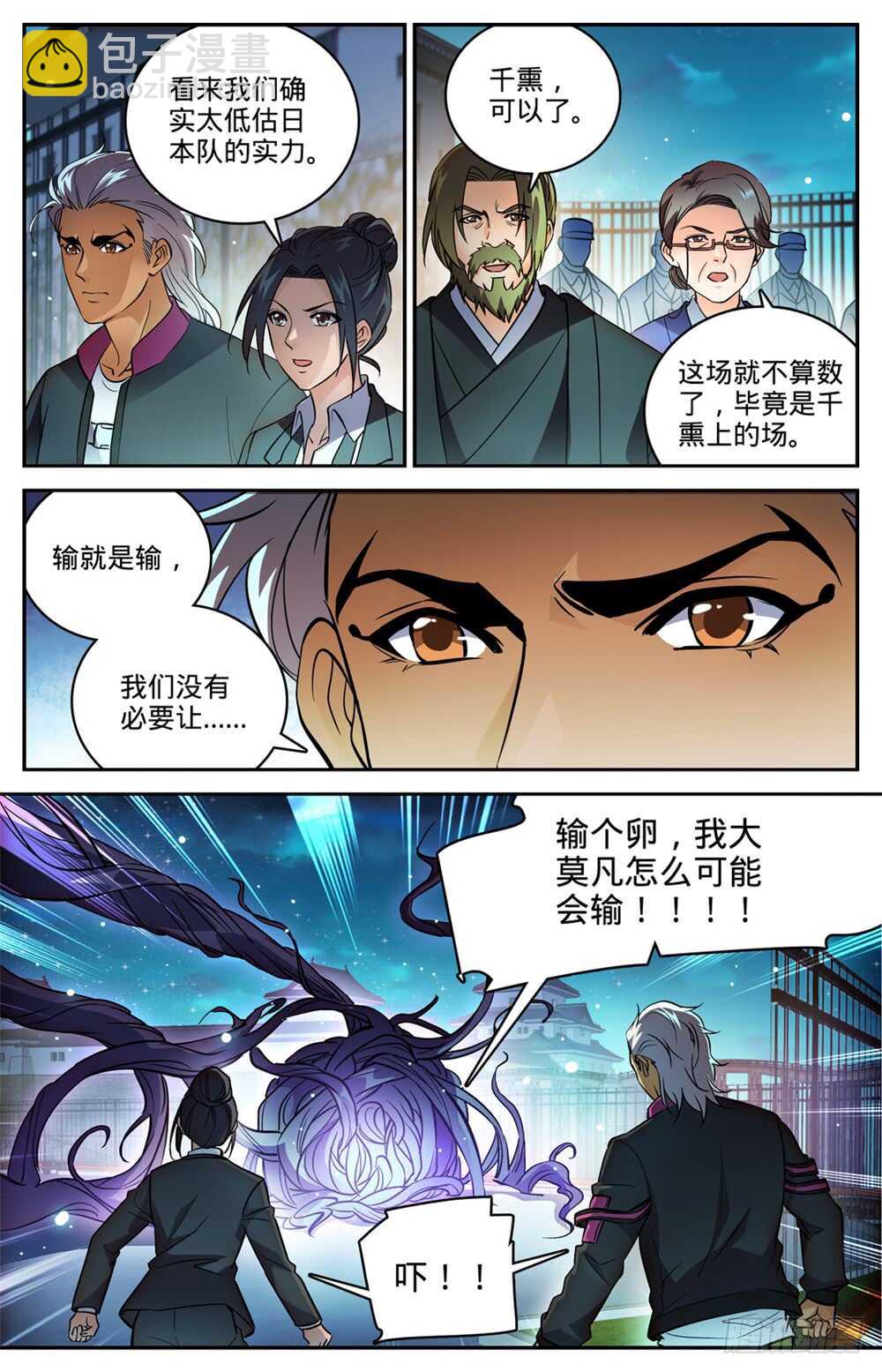 🍛全职法师 第494话 强强相撞！ 第3页
