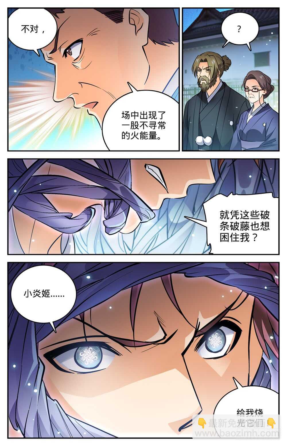 🍛全职法师 第494话 强强相撞！ 第4页