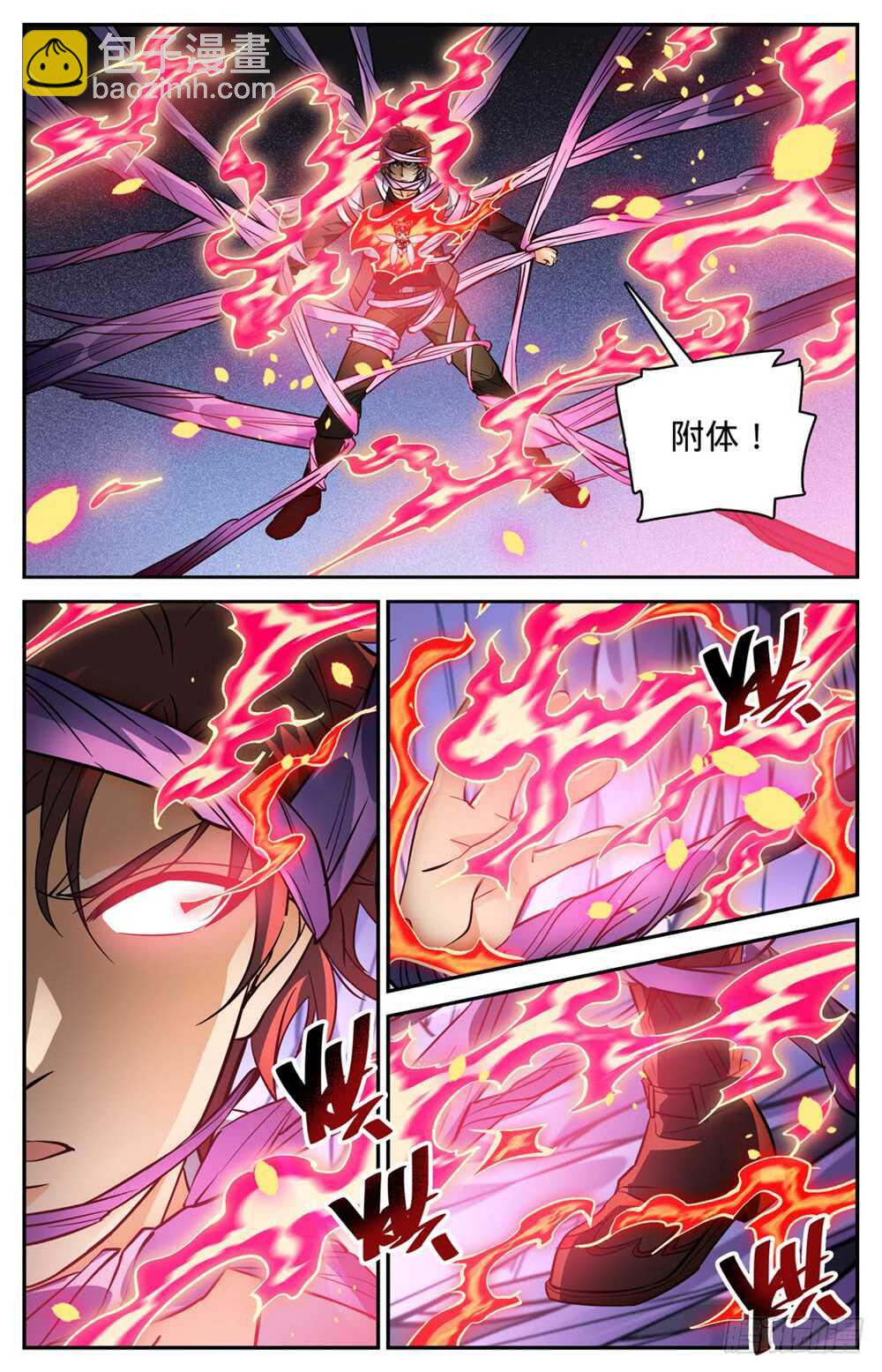 🍛全职法师 第494话 强强相撞！ 第5页