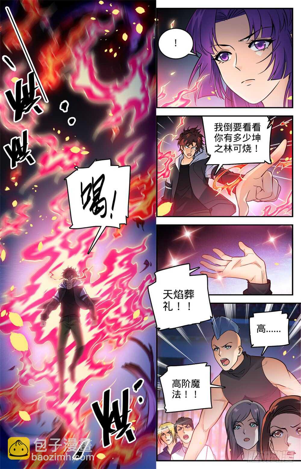 🍛全职法师 第494话 强强相撞！ 第6页