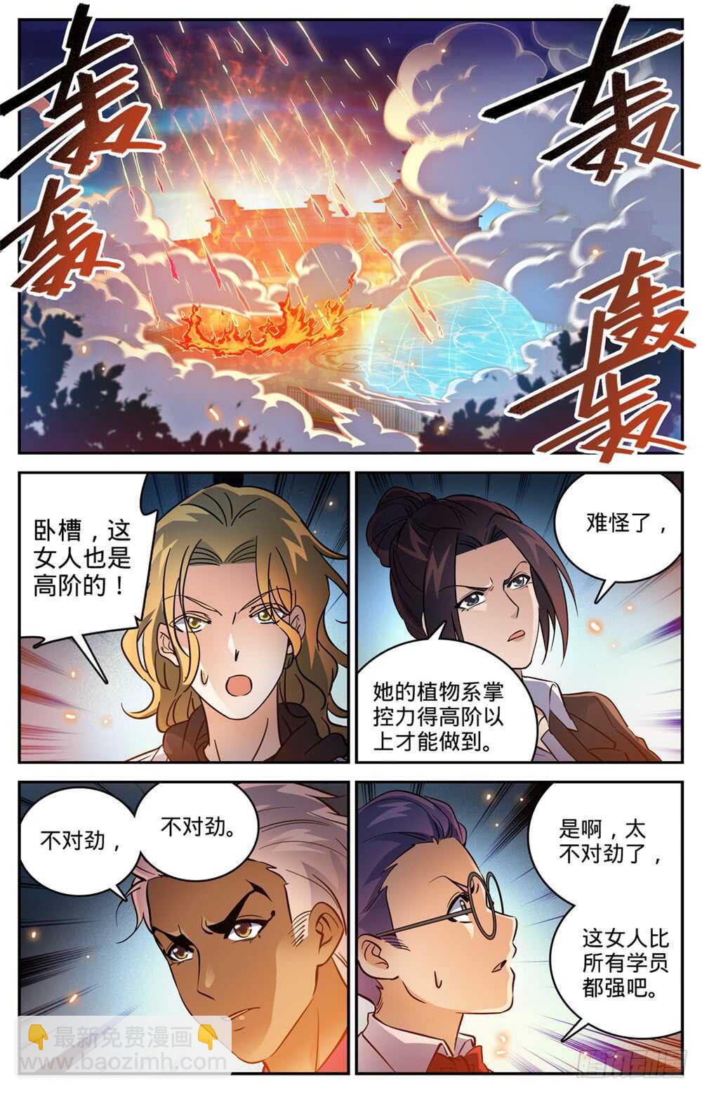 🍛全职法师 第494话 强强相撞！ 第9页