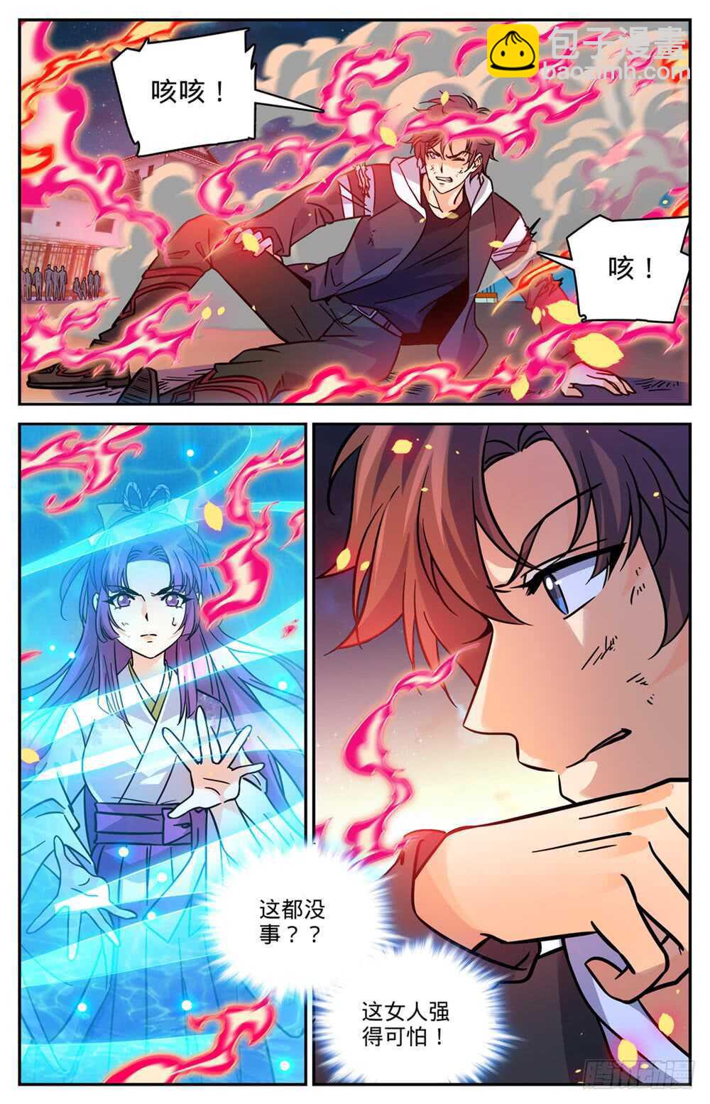 🍛全职法师 第496话 火之领域 第10页